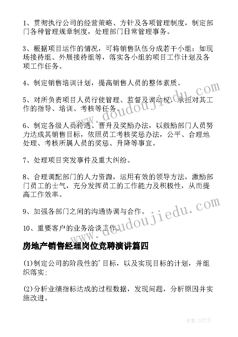 最新房地产销售经理岗位竞聘演讲 房地产销售经理岗位职责(实用9篇)