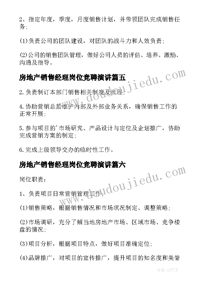 最新房地产销售经理岗位竞聘演讲 房地产销售经理岗位职责(实用9篇)