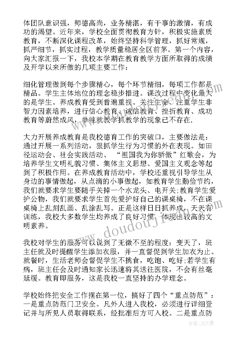 夏季领导致辞开场白(大全8篇)