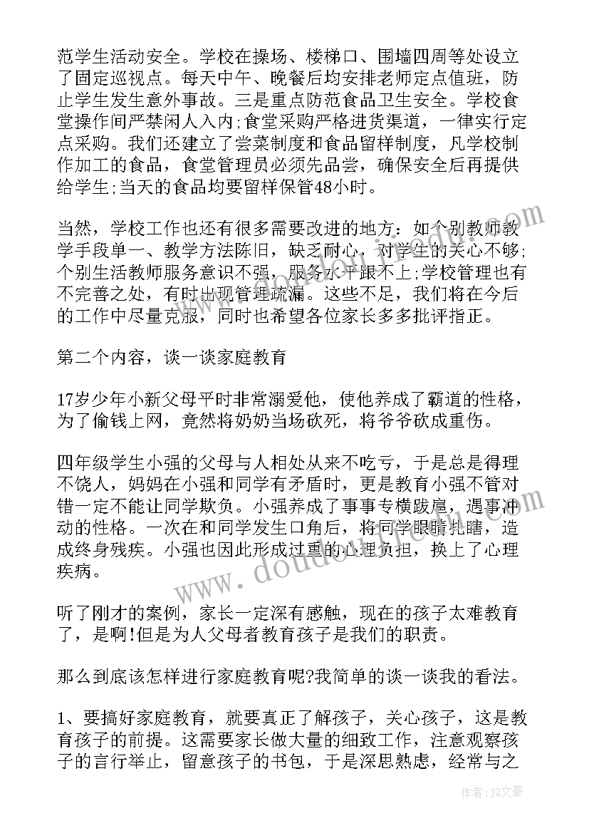 夏季领导致辞开场白(大全8篇)