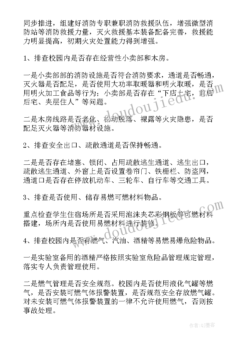 2023年消防安全专项整治活动报告(通用10篇)