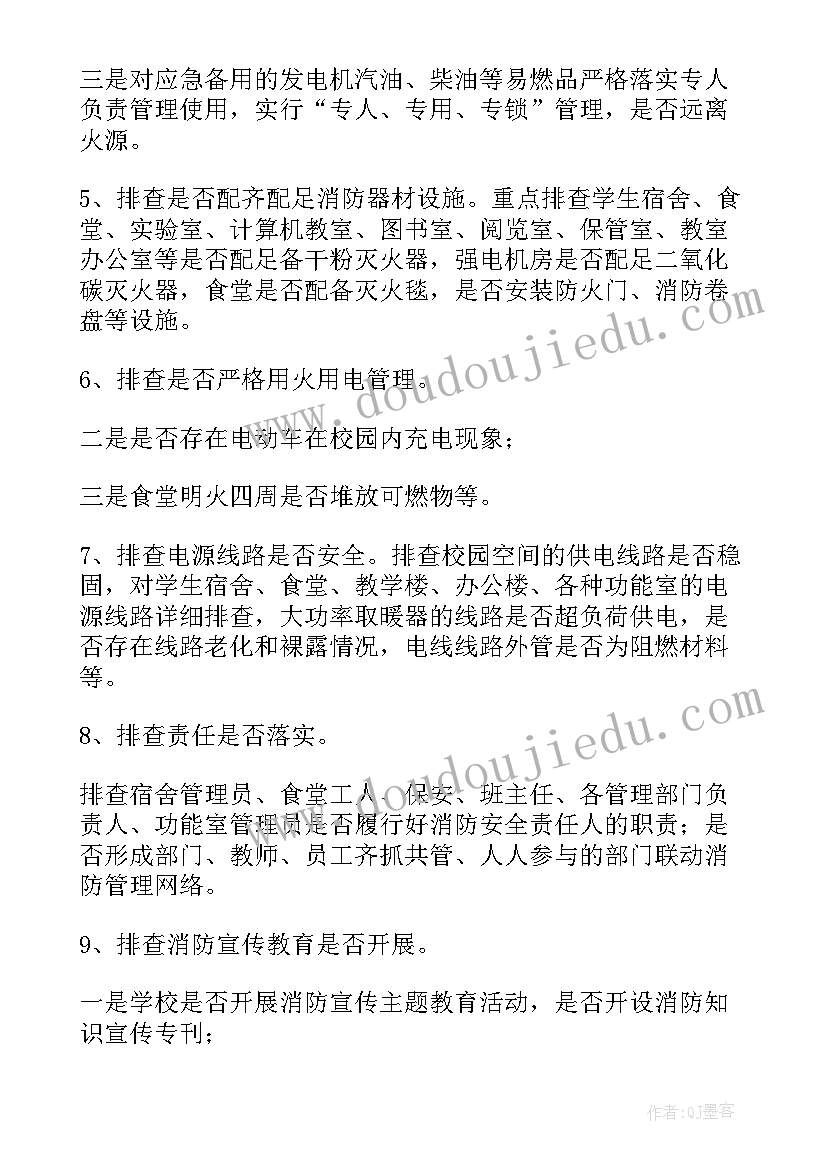 2023年消防安全专项整治活动报告(通用10篇)