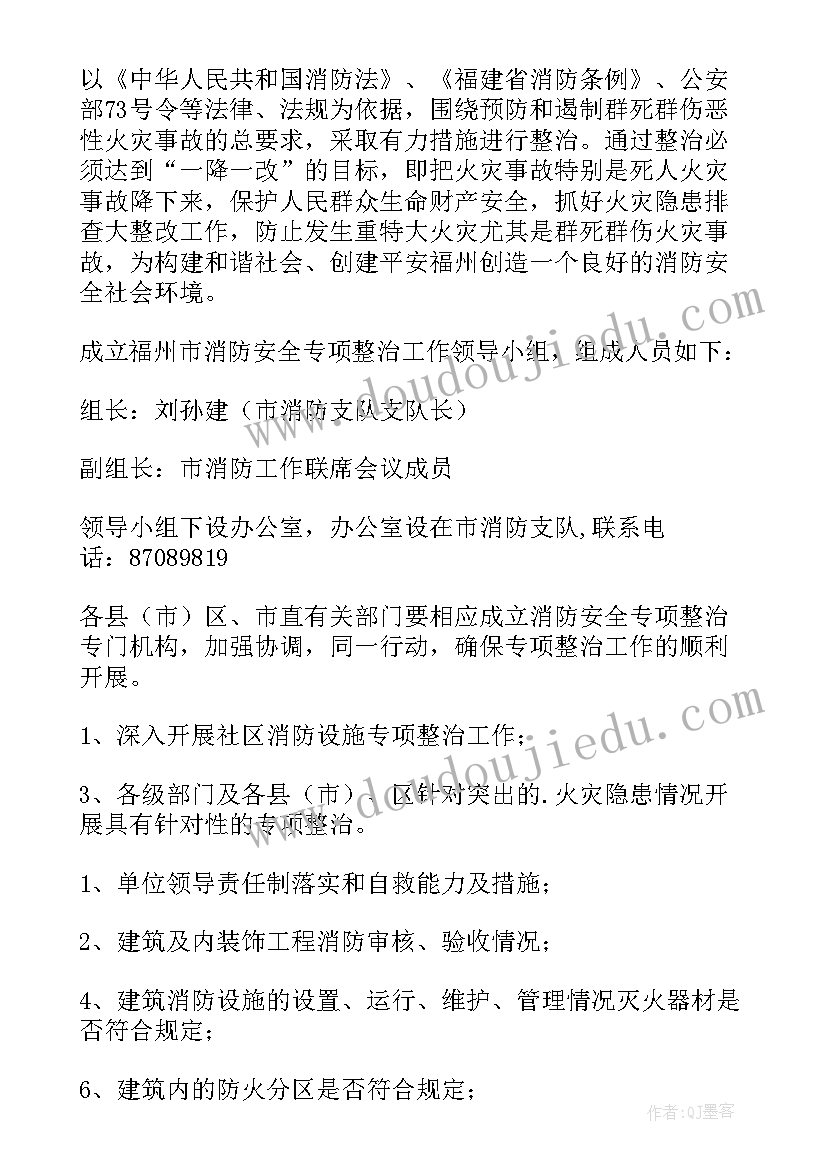 2023年消防安全专项整治活动报告(通用10篇)