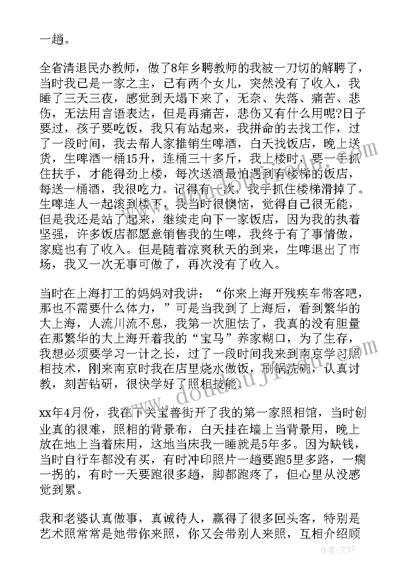 最新美国没手没脚的残疾人励志演讲 残疾人励志演讲稿(实用5篇)