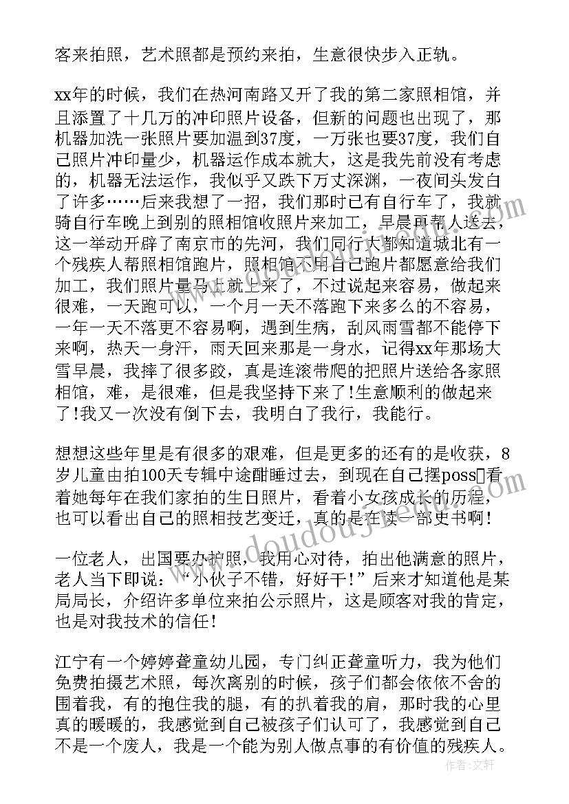 最新美国没手没脚的残疾人励志演讲 残疾人励志演讲稿(实用5篇)