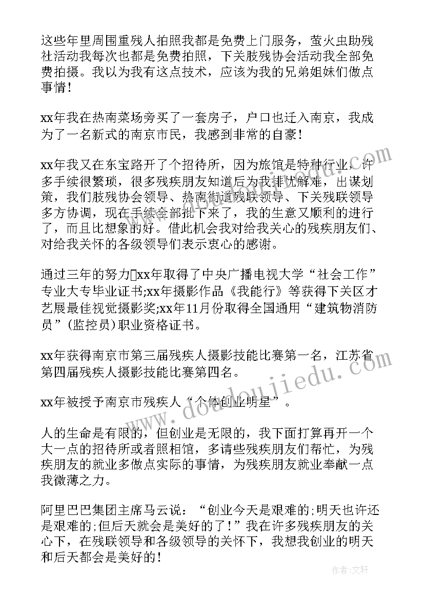 最新美国没手没脚的残疾人励志演讲 残疾人励志演讲稿(实用5篇)