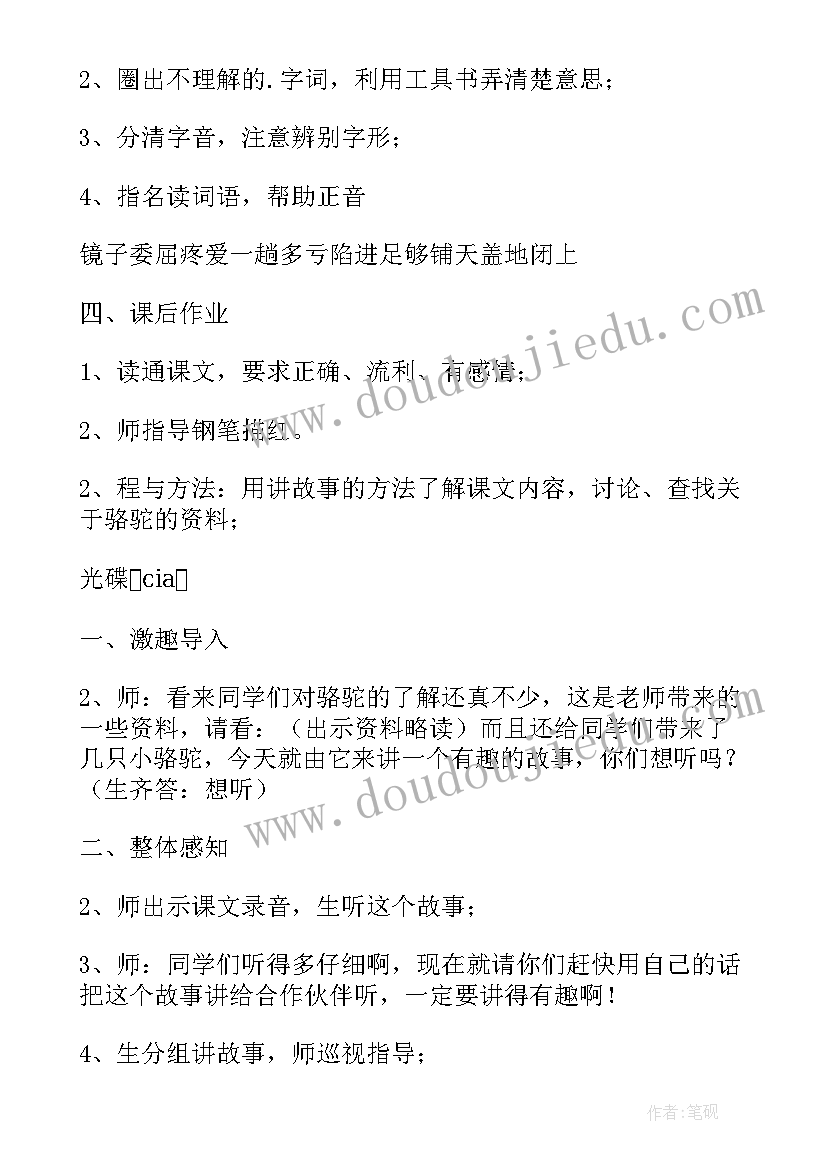 2023年我应该感到自豪才对教案第二课时 我应该感到自豪才对教案(模板5篇)