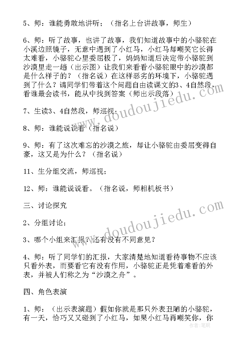 2023年我应该感到自豪才对教案第二课时 我应该感到自豪才对教案(模板5篇)