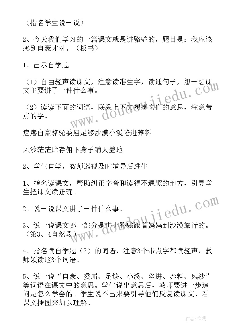 2023年我应该感到自豪才对教案第二课时 我应该感到自豪才对教案(模板5篇)