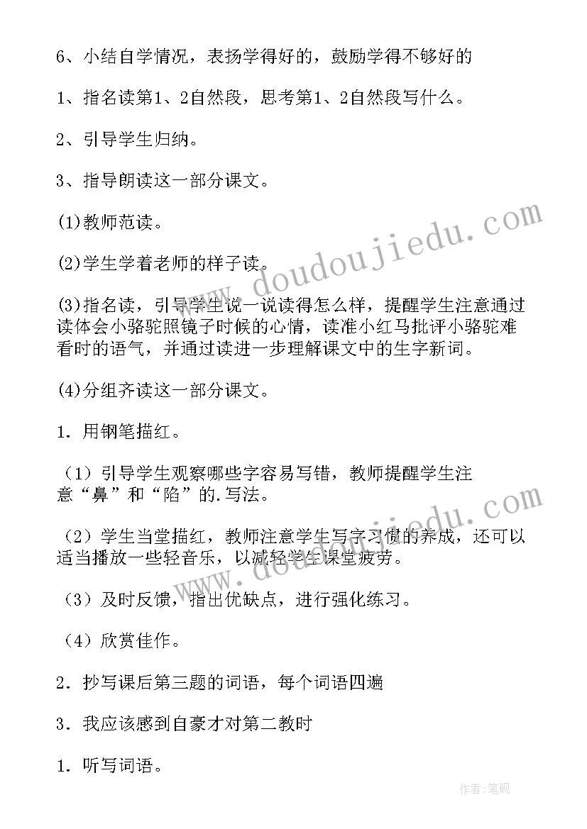 2023年我应该感到自豪才对教案第二课时 我应该感到自豪才对教案(模板5篇)