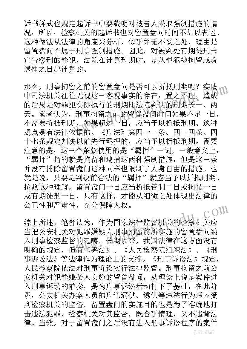 最新留置案件的经验和问题 留置案件体会(大全5篇)