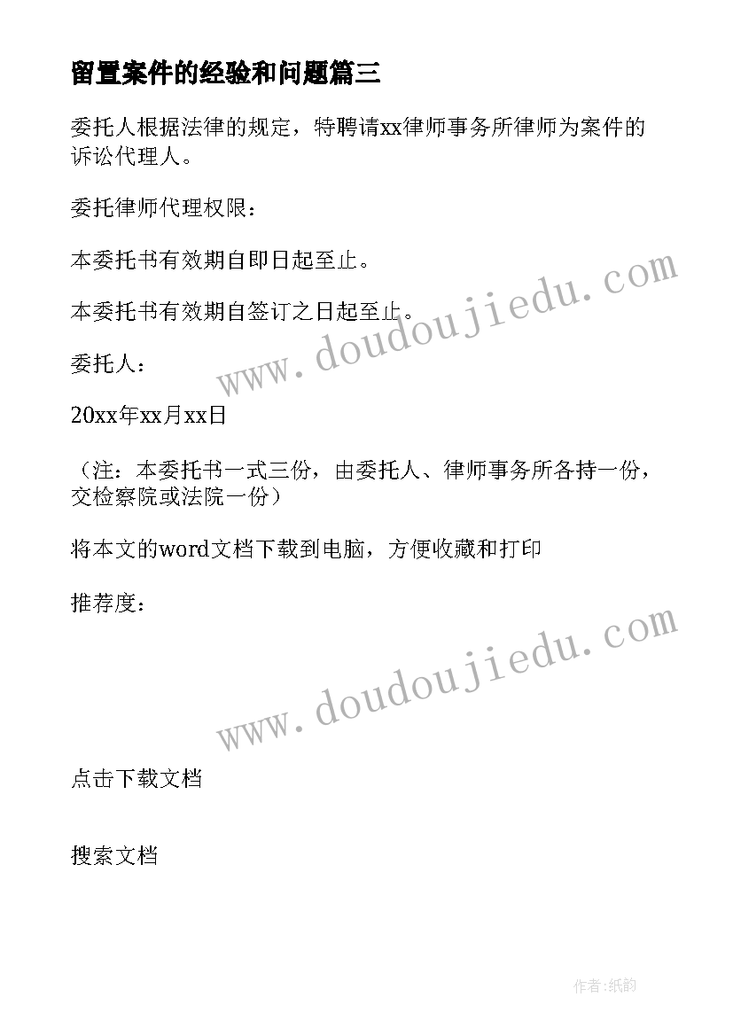 最新留置案件的经验和问题 留置案件体会(大全5篇)