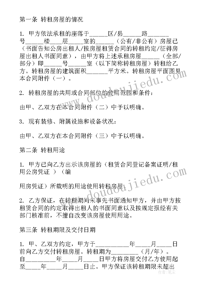 最新租房合同房东版(优质6篇)