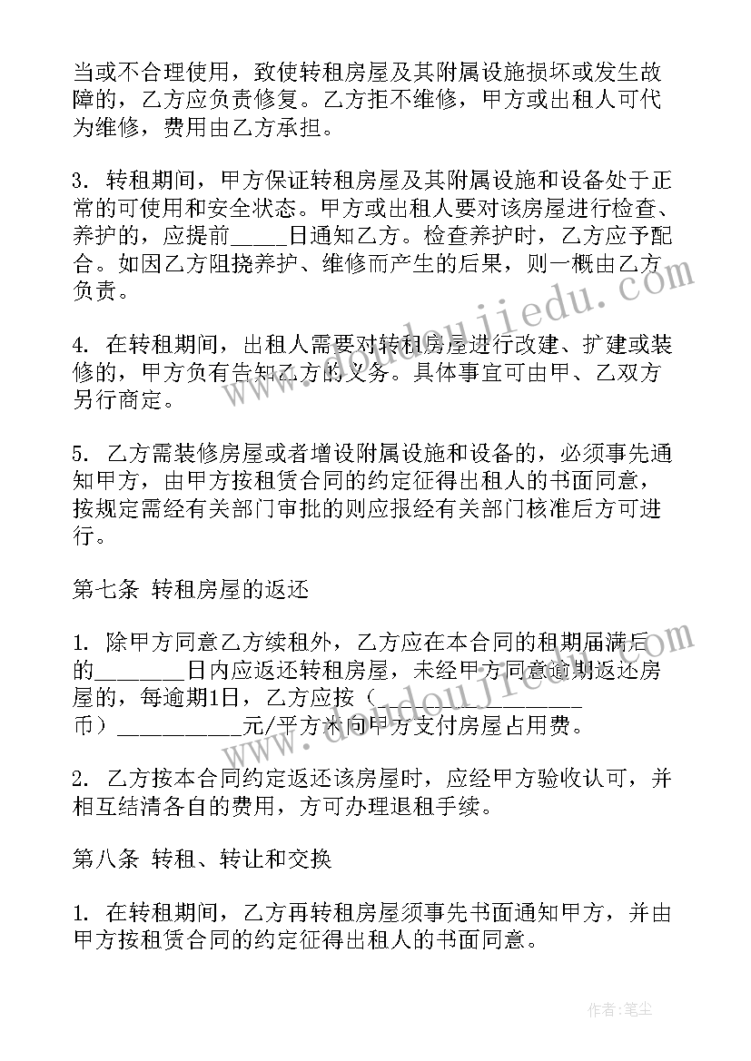 最新租房合同房东版(优质6篇)