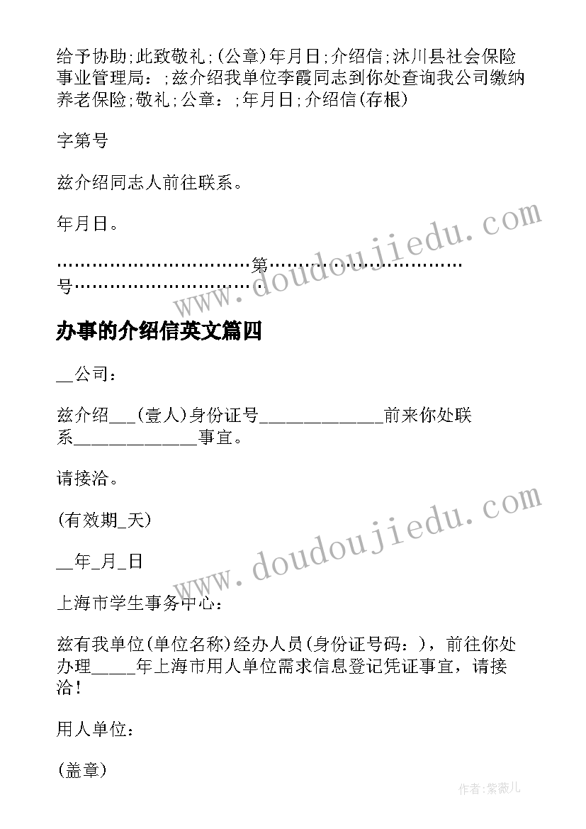 2023年办事的介绍信英文 单位办事介绍信(实用5篇)