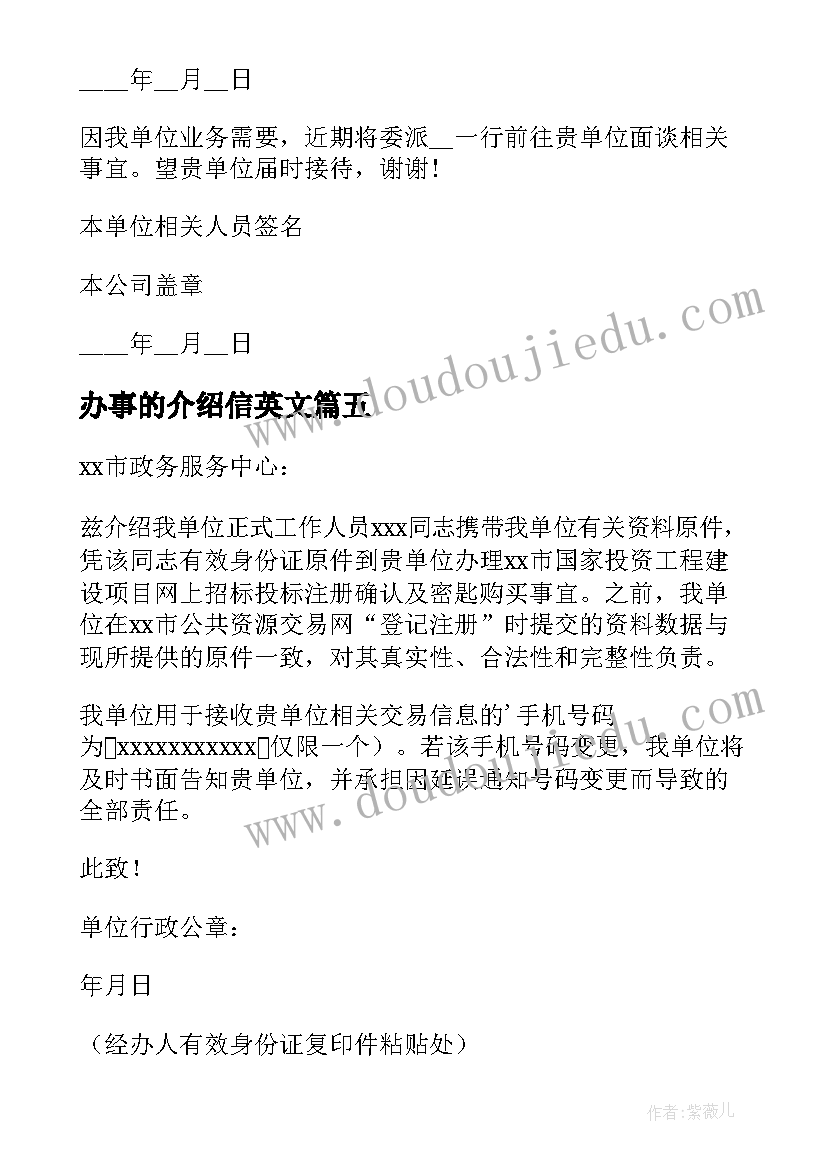 2023年办事的介绍信英文 单位办事介绍信(实用5篇)