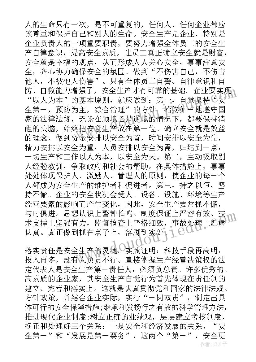 最新企业安全生产责任制落实情况 企业领导落实企业安全生产主体责任演讲稿(精选6篇)