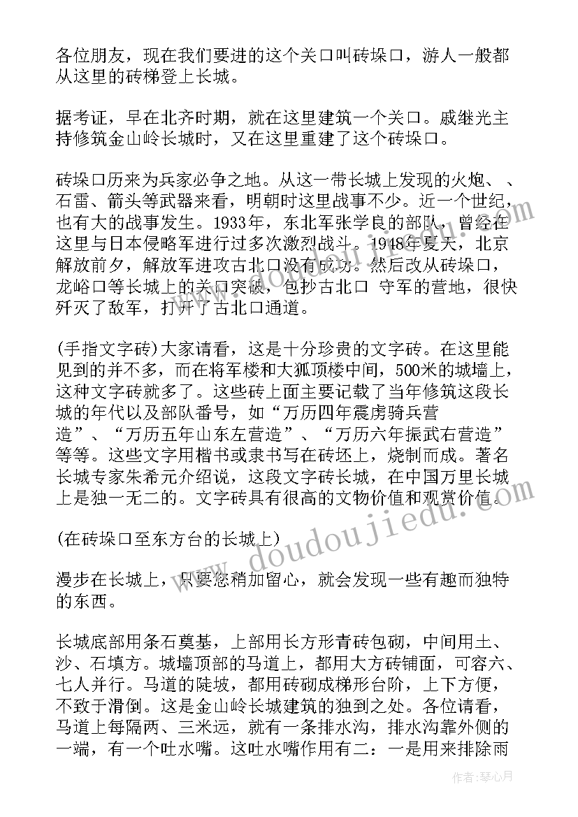 金山概况导游词 河北金山岭长城的导游词(优秀5篇)