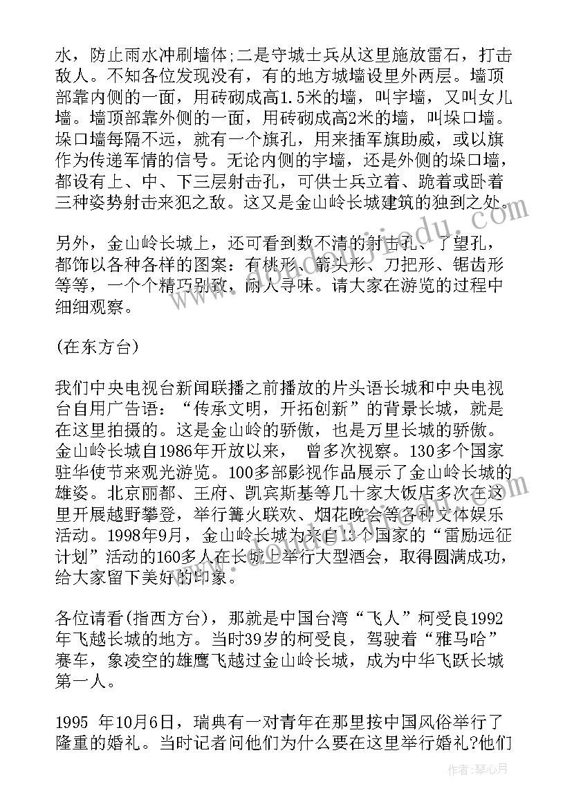 金山概况导游词 河北金山岭长城的导游词(优秀5篇)