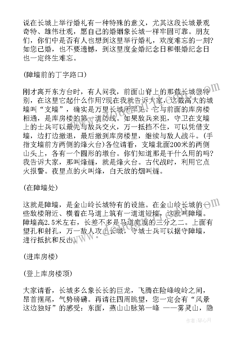 金山概况导游词 河北金山岭长城的导游词(优秀5篇)