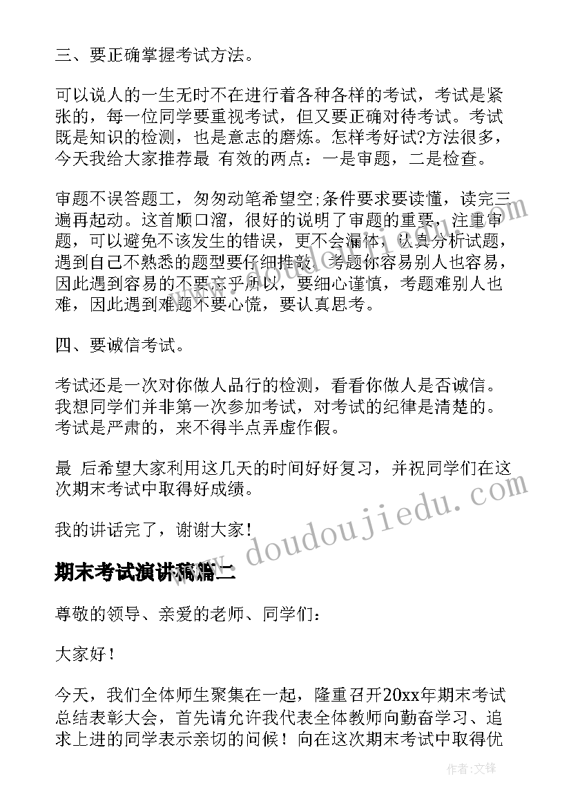 期末考试演讲稿(模板10篇)