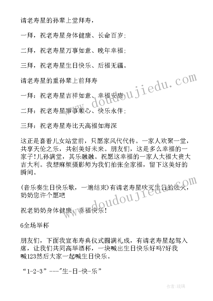 最新岁生日流程 集体生日会流程策划方案(模板9篇)