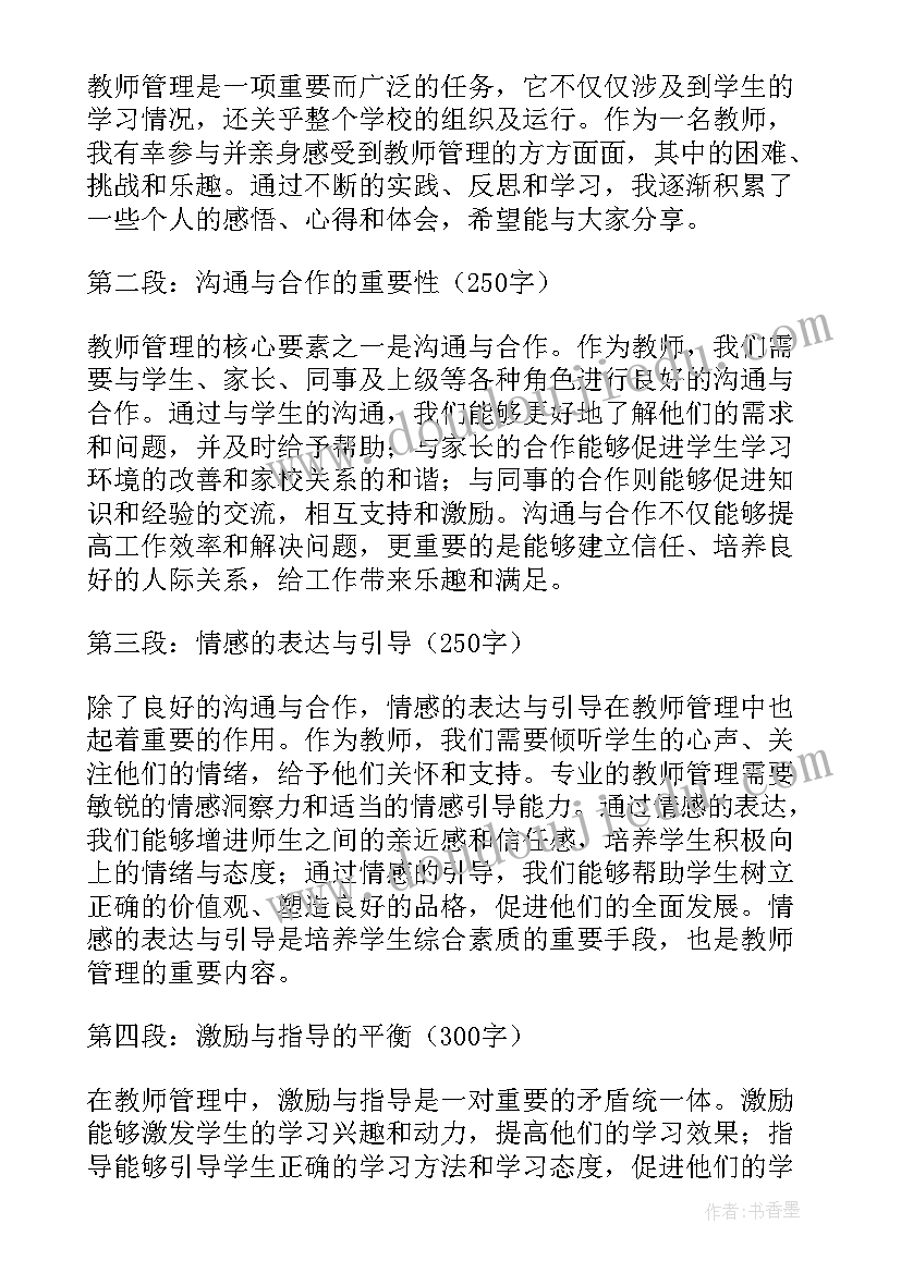 最新教师荣退个人谈体会和感悟 教师个人感悟与心得体会(大全10篇)