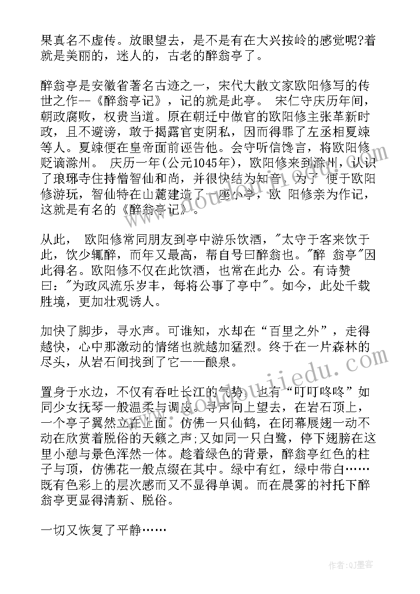 2023年醉翁亭记导游词 醉翁亭记的导游词(实用5篇)