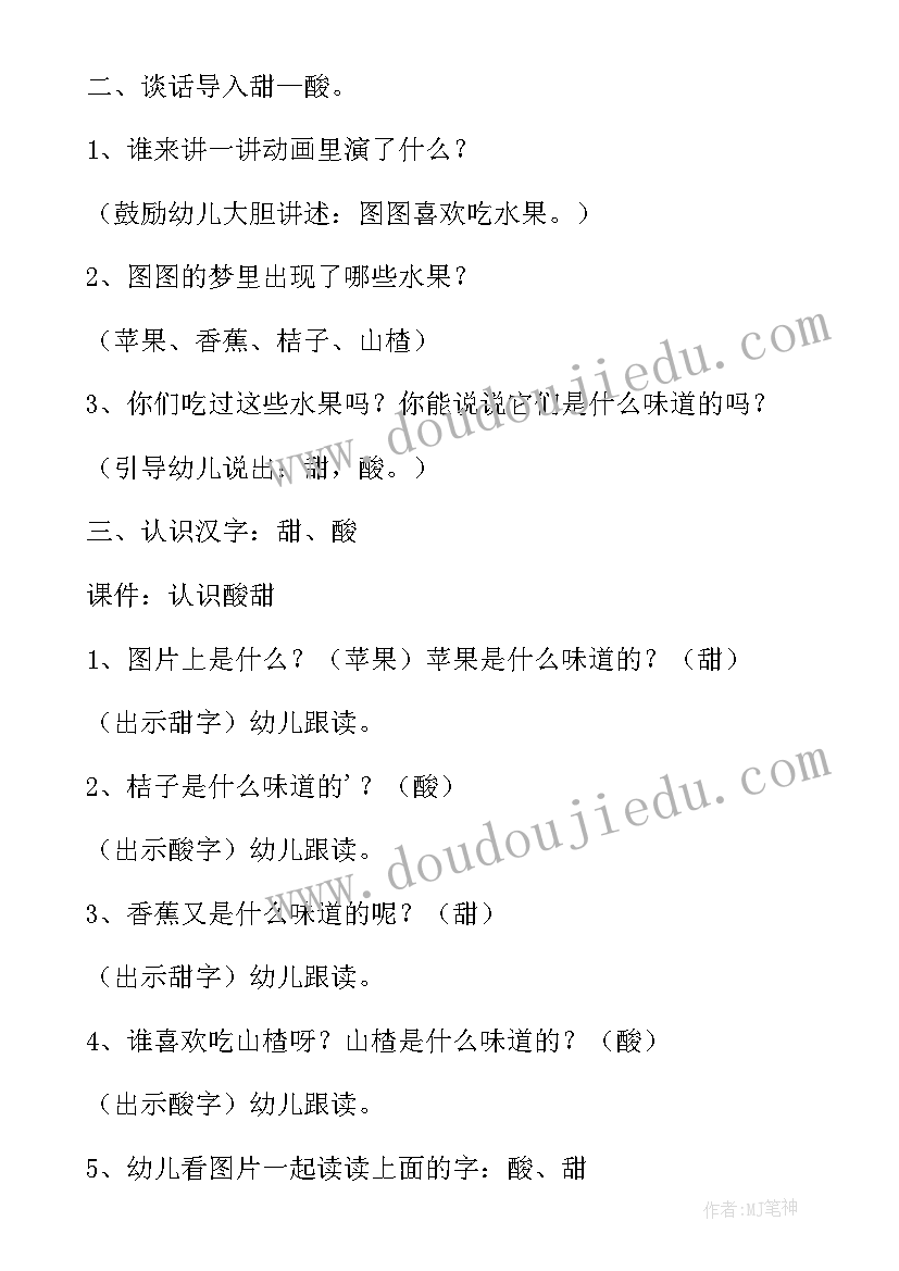 最新认识五管语言教案小班 小班语言认识水果教案(优质5篇)