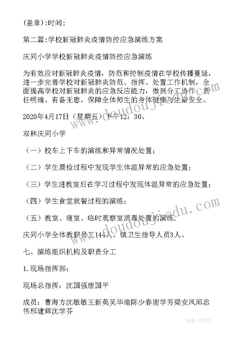 新冠肺炎密切接触者应急演练总结 秋冬新冠肺炎疫情防控应急演练活动总结(通用5篇)