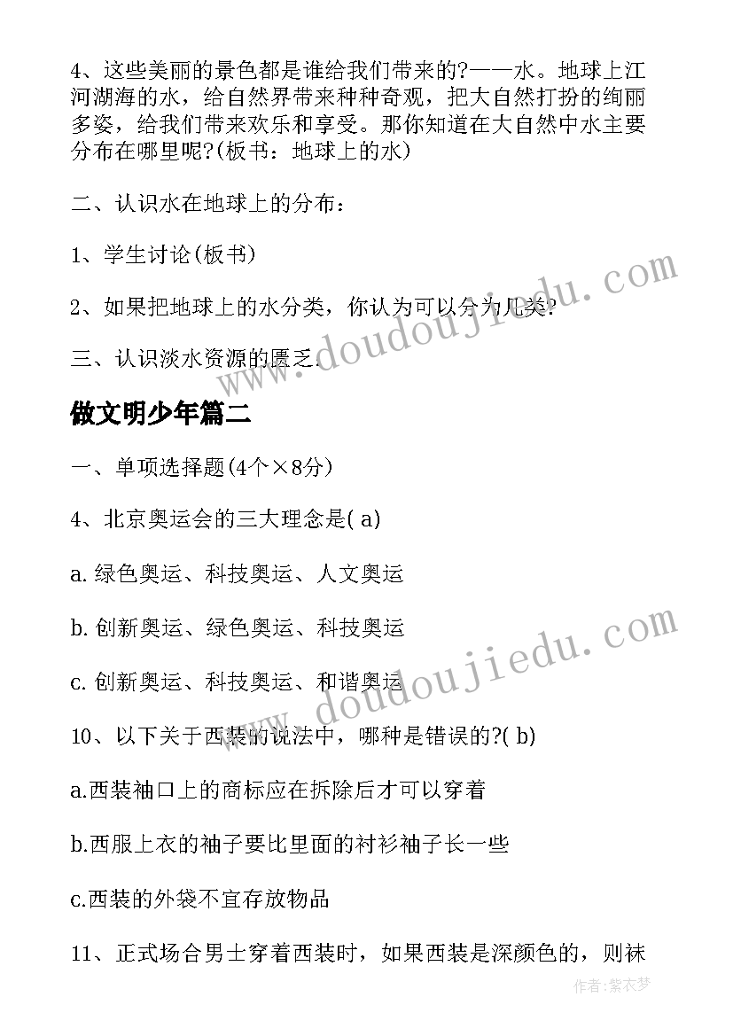 2023年做文明少年 文明城市手抄报一年级(大全9篇)