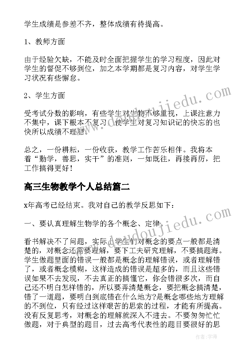 2023年高三生物教学个人总结 生物教学个人总结(汇总7篇)