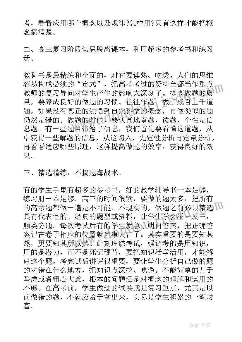 2023年高三生物教学个人总结 生物教学个人总结(汇总7篇)