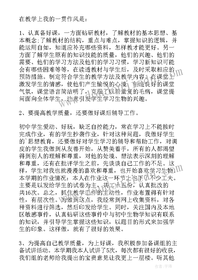 2023年高三生物教学个人总结 生物教学个人总结(汇总7篇)