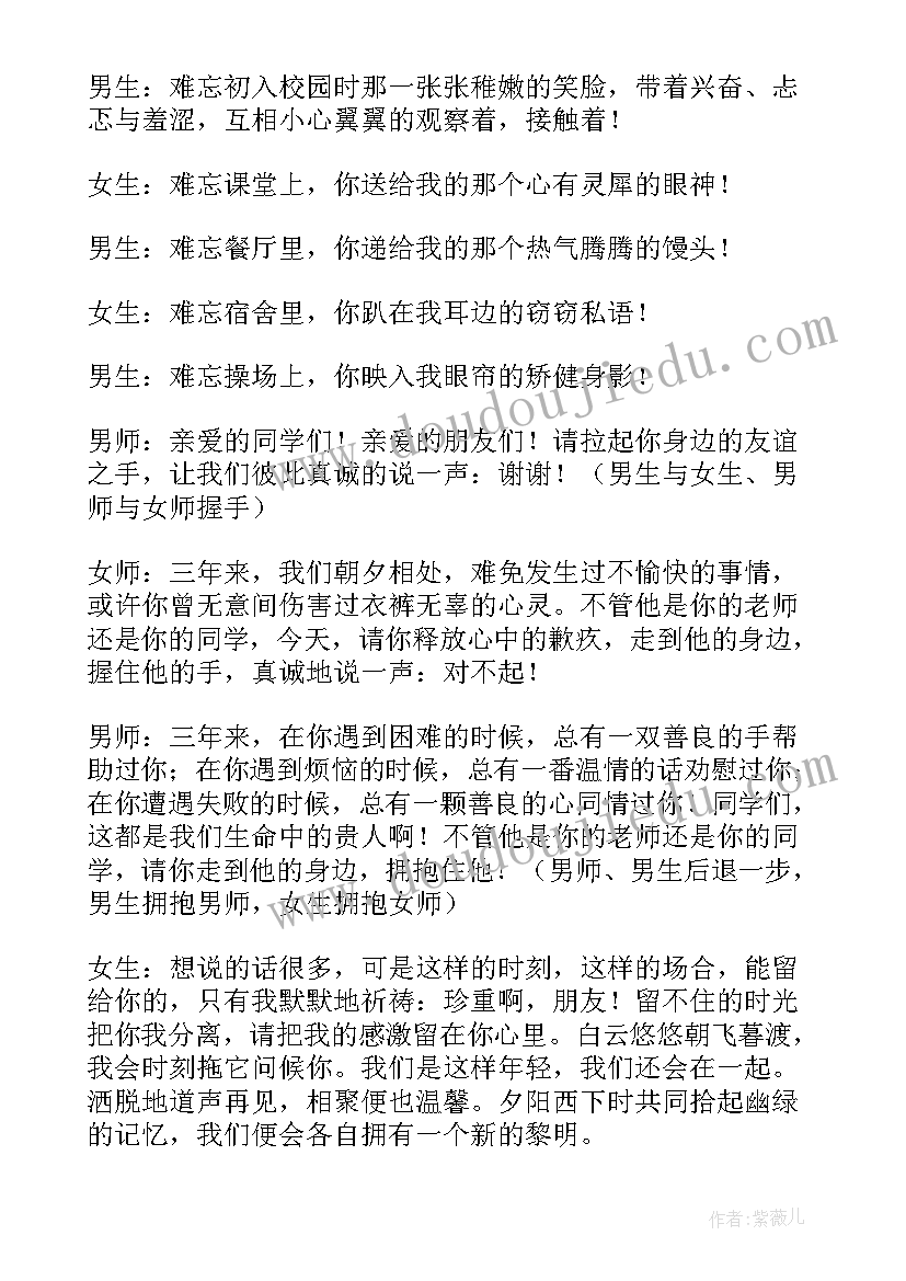 初中毕业晚会班级主持稿两人 初中毕业晚会主持稿(大全10篇)