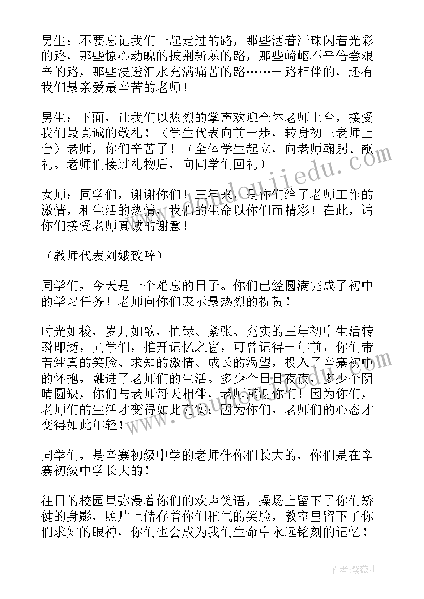 初中毕业晚会班级主持稿两人 初中毕业晚会主持稿(大全10篇)