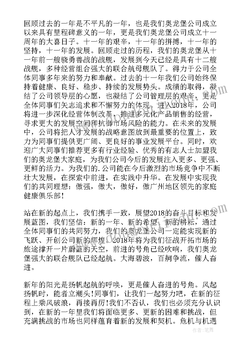 公司董事长新年寄语(优秀5篇)