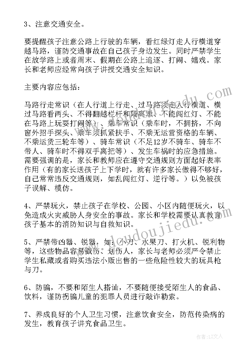 二年级家长会班主任讲话内容安全(大全7篇)