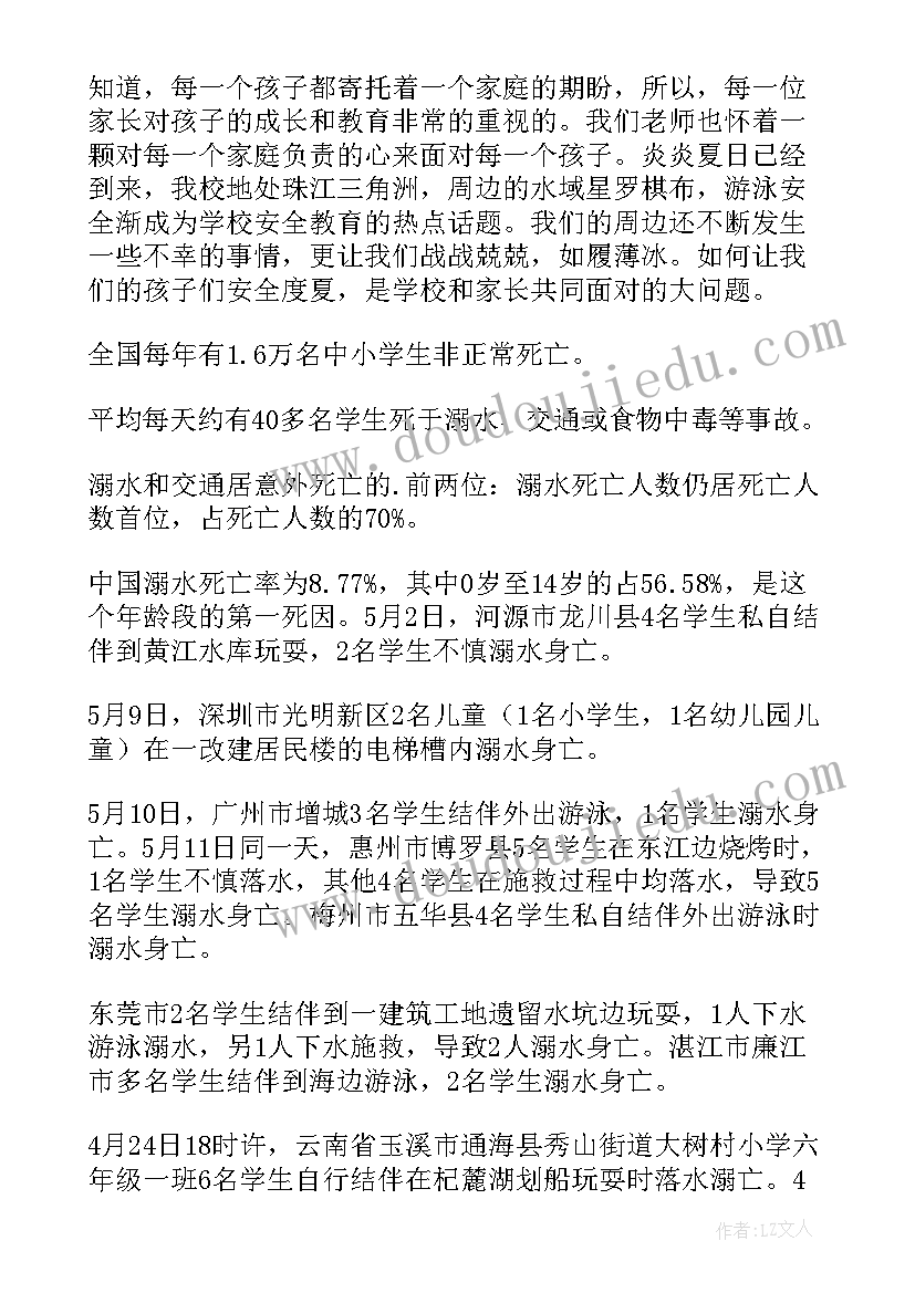 二年级家长会班主任讲话内容安全(大全7篇)