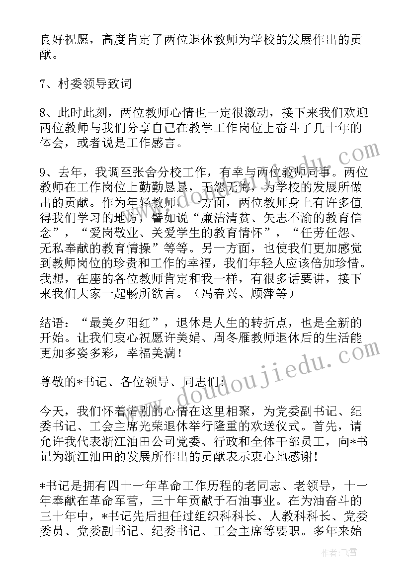 2023年欢送会开场白主持稿(优质5篇)