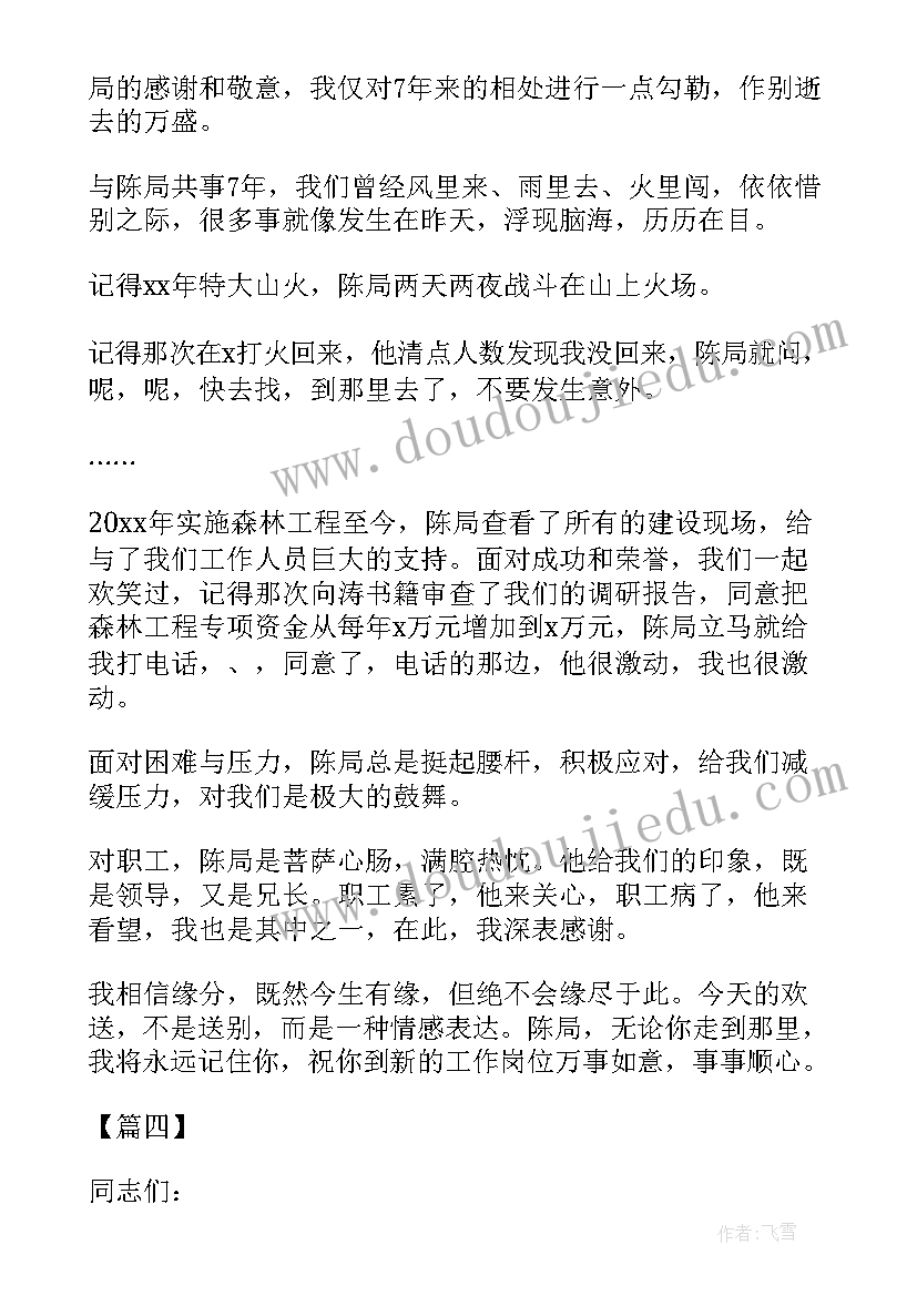 2023年欢送会开场白主持稿(优质5篇)