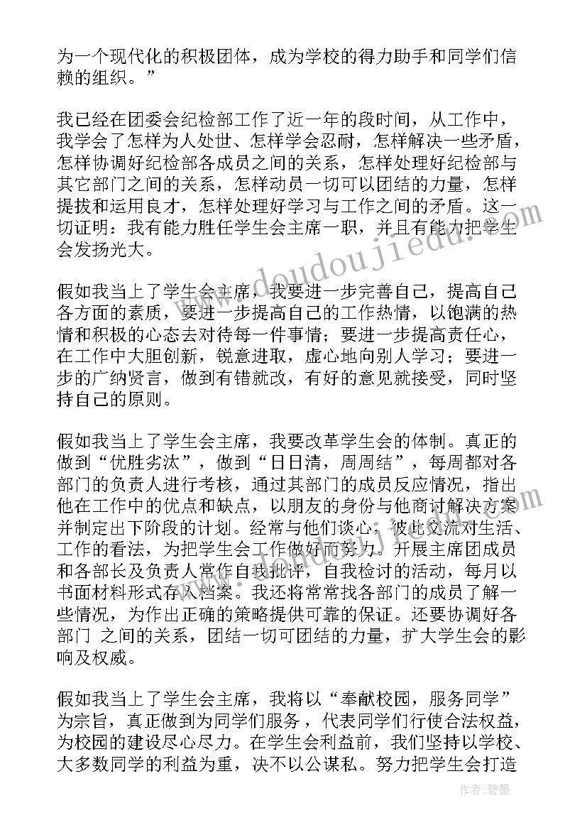 2023年竞选学生会副部长演讲稿 三分钟学生会竞选发言稿(精选6篇)