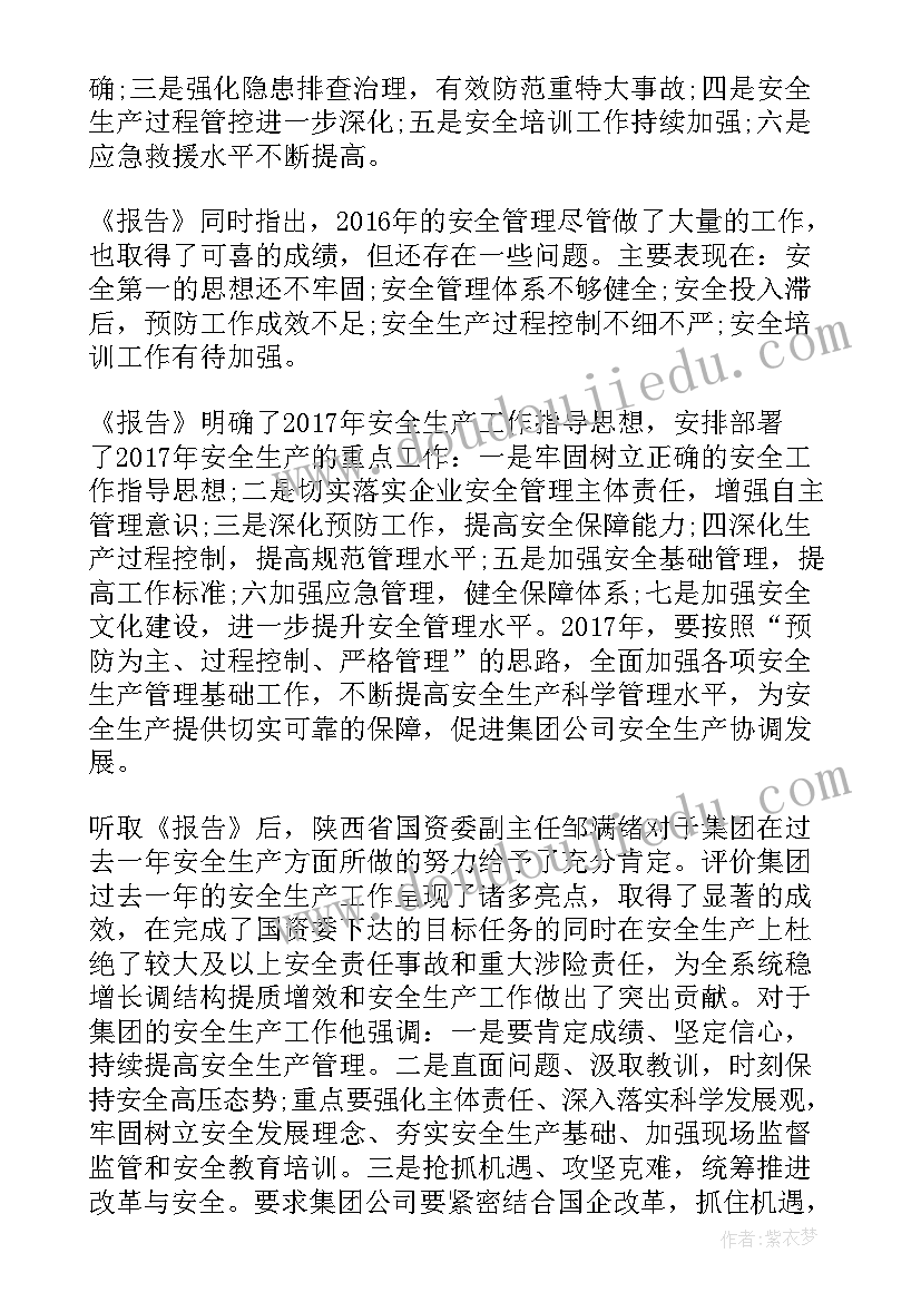 企业安全生产月会议记录内容 企业安全生产会议纪要(汇总6篇)