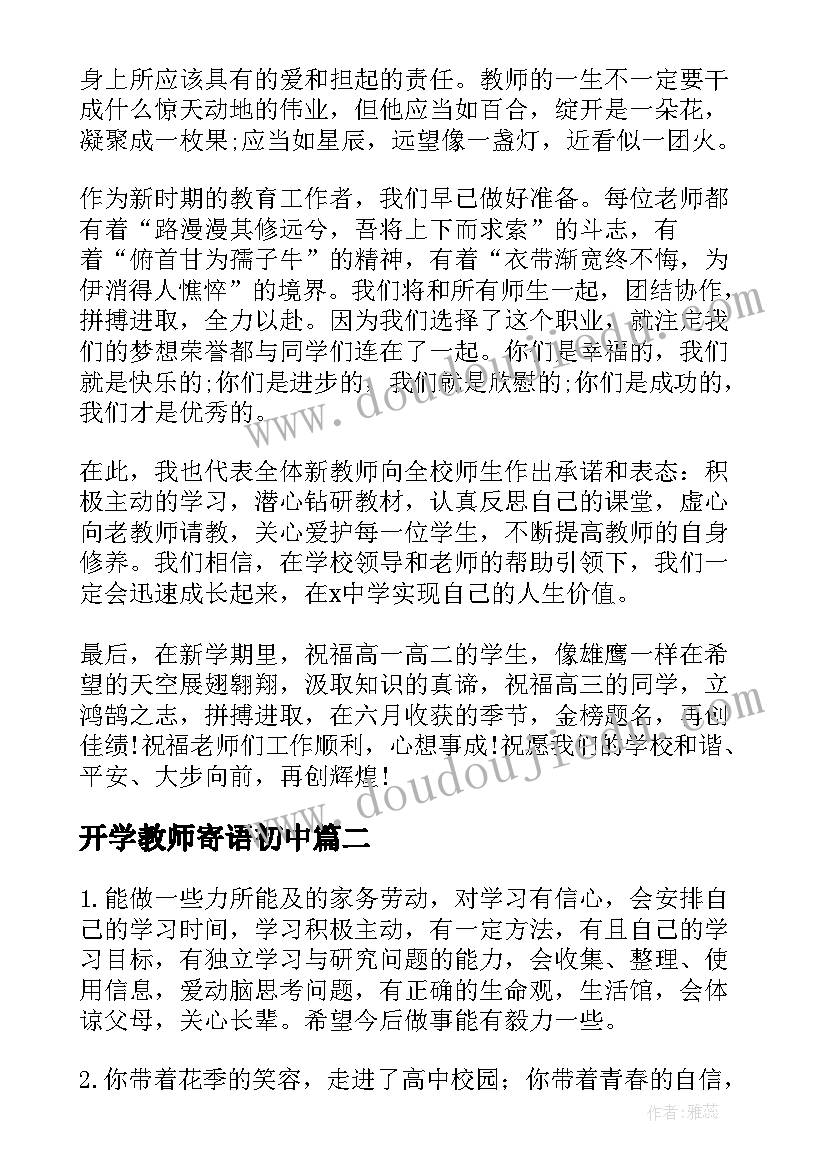 2023年开学教师寄语初中(大全6篇)