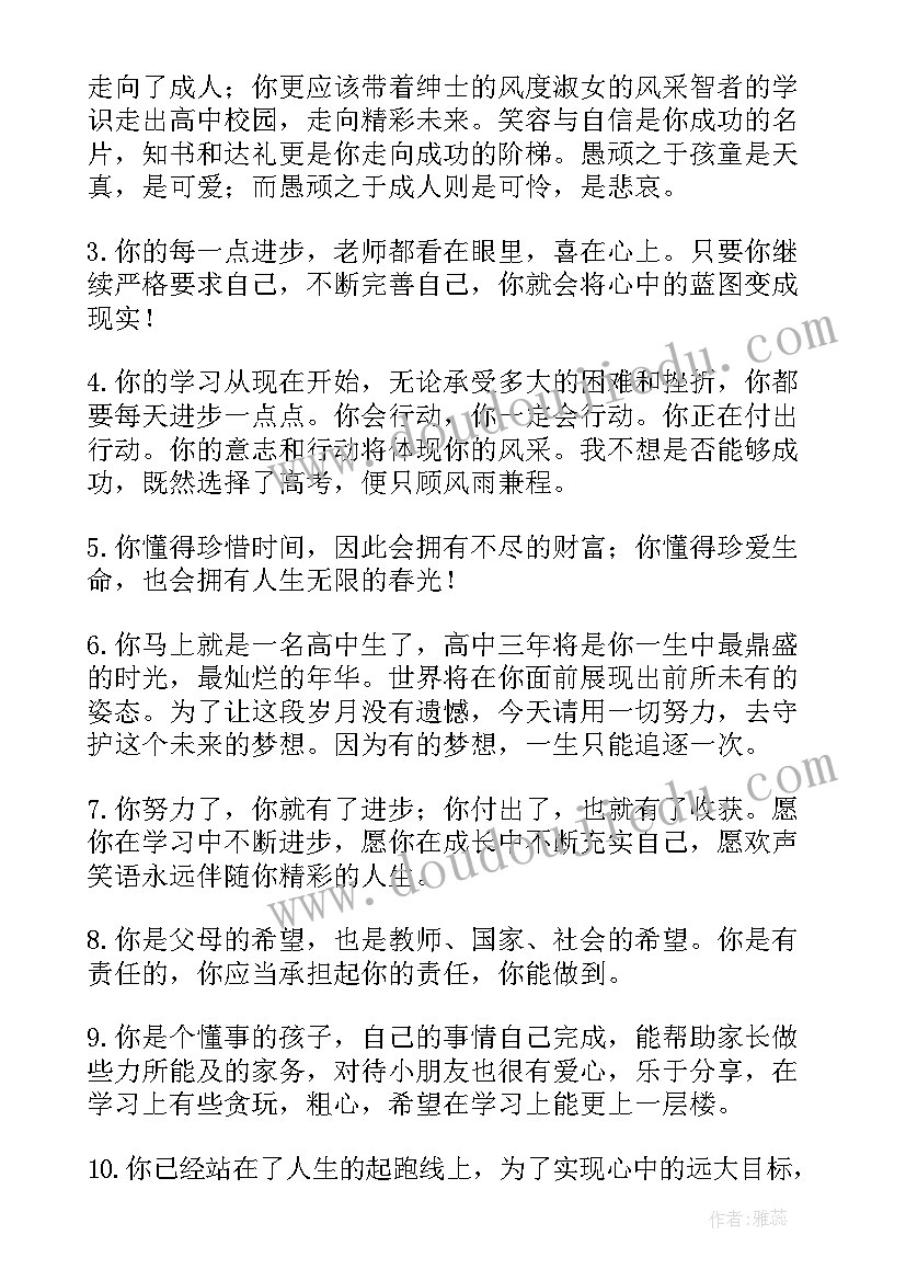 2023年开学教师寄语初中(大全6篇)