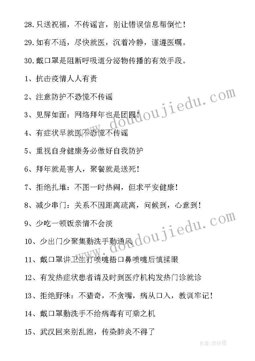 2023年疫情防控宣传标语十条(汇总5篇)