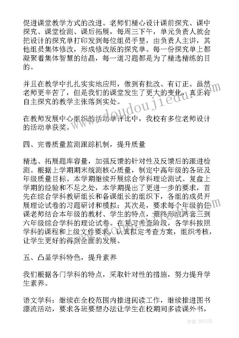 2023年完中教务处第二学期工作总结(汇总5篇)