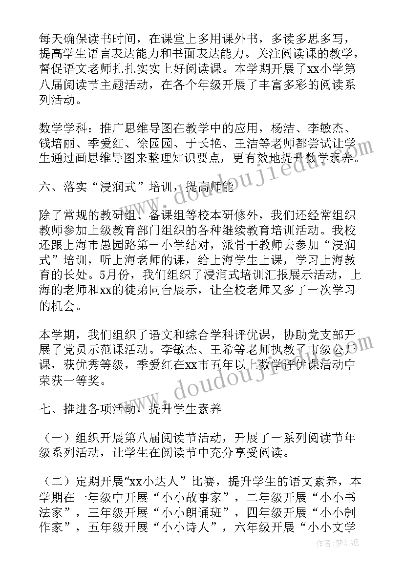 2023年完中教务处第二学期工作总结(汇总5篇)