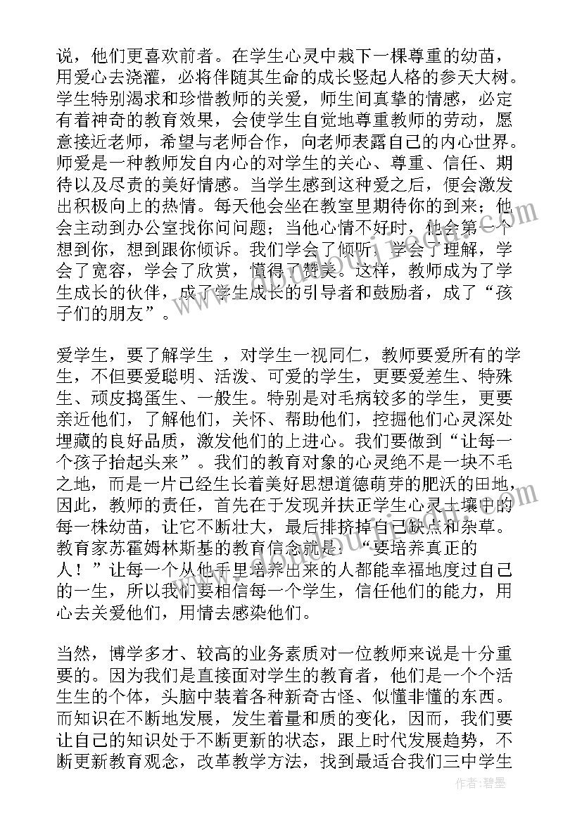 最新小学教师师德师风建设学习心得体会(大全6篇)