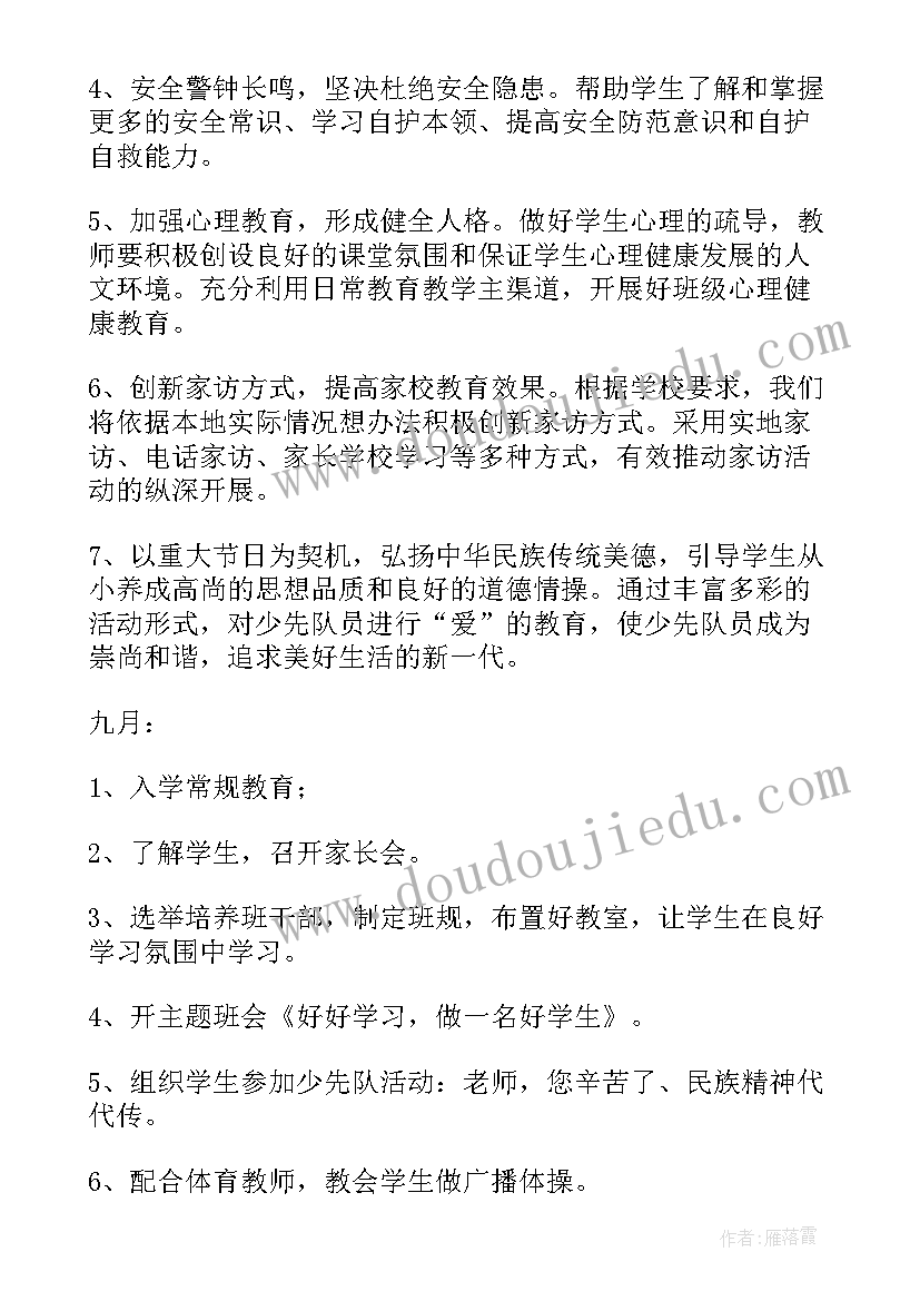 2023年一年级班务计划工作内容 一年级班务工作计划(优质7篇)